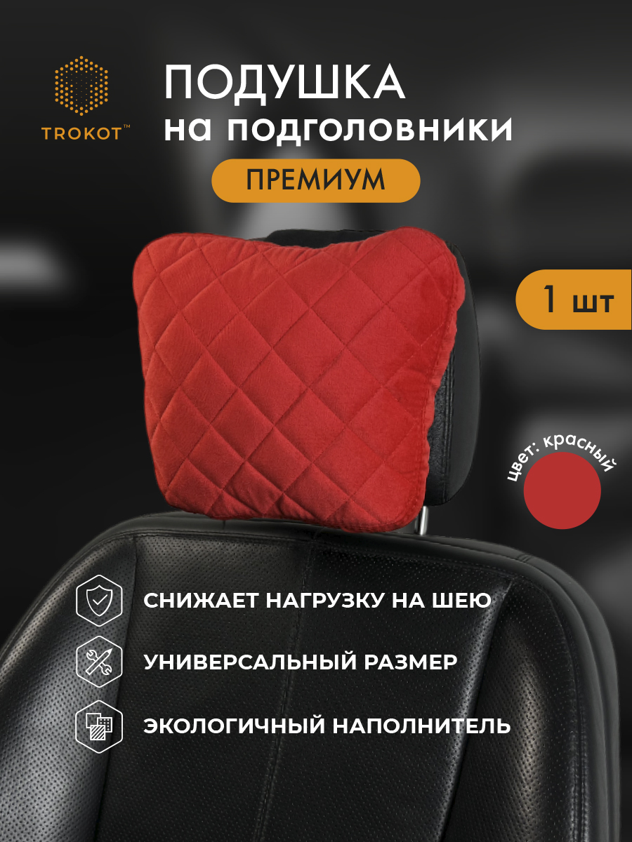  Подушки на подголовник - Подушка Премиум из микровелюра, Цвет: Красный